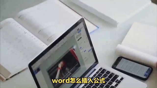 word怎么插入公式