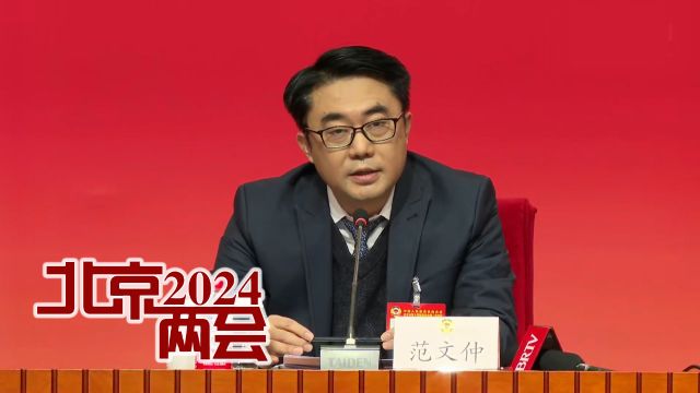 2024北京两会|范文仲委员:数字赋能产业要以数智化激发活力