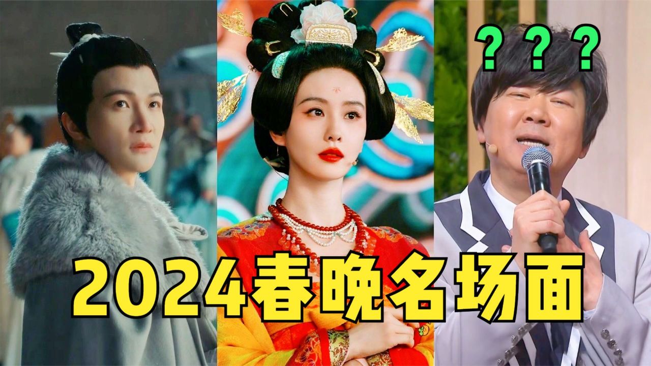 2024春晚名场面！《山河诗长安》看的热血沸腾，骄傲的直流眼泪！_高清1080P在线观看平台_腾讯视频