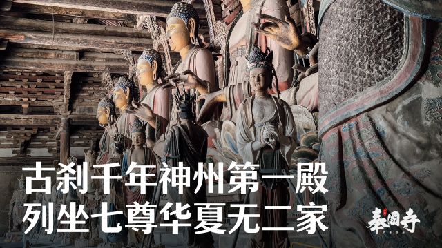 尹哥带您参观“八大辽构”之一奉国寺,从一座古建筑读懂一个朝代