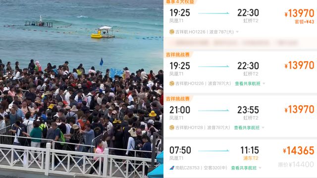 春节旅游业火爆返程机票价暴涨 “尔滨”、三亚出发票价已破万