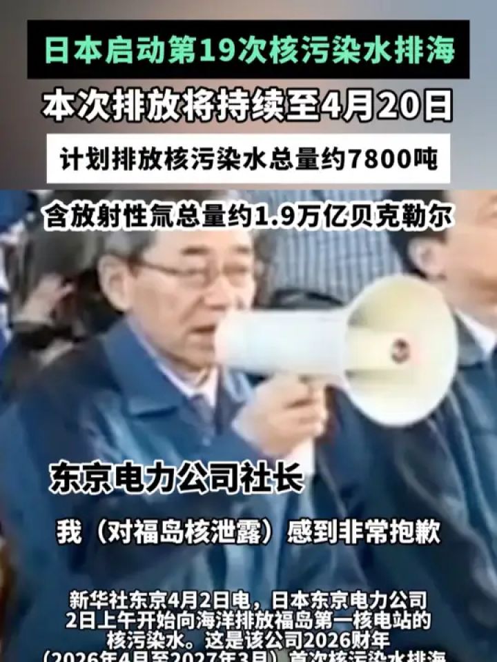 日本启动第19次核污染水排海_高清