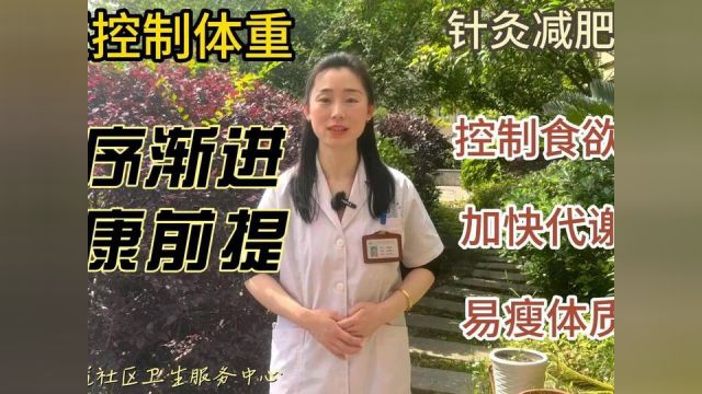 健康小站丨如何科学控制体重?中医给出这些建议