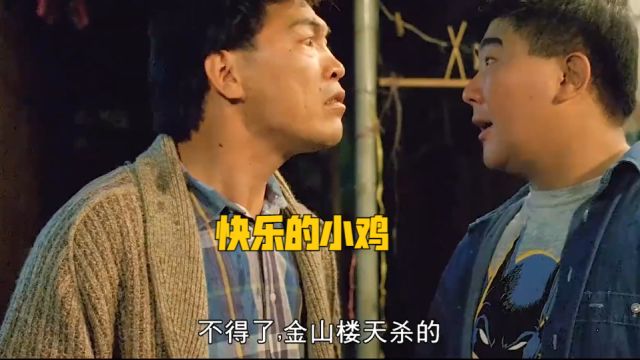 快乐的小鸡:乌鸦哥的女人你也敢打?