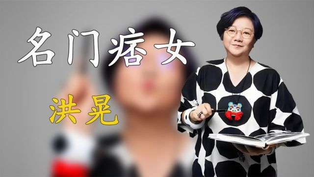 洪晃:25岁年薪6700万,甩过陈凯歌怼过王思聪,她到底什么来头?