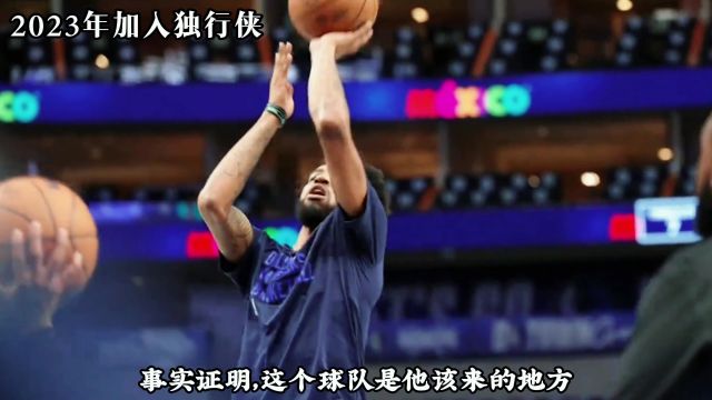 NBA里最励志的落选秀!小琼斯拿着底薪却打出了首发的价值,独行侠真是捡到宝了!