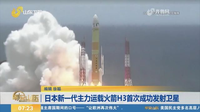 日本成功发射H3火箭3号,将地球观测卫星“大地4号”送入预定轨道