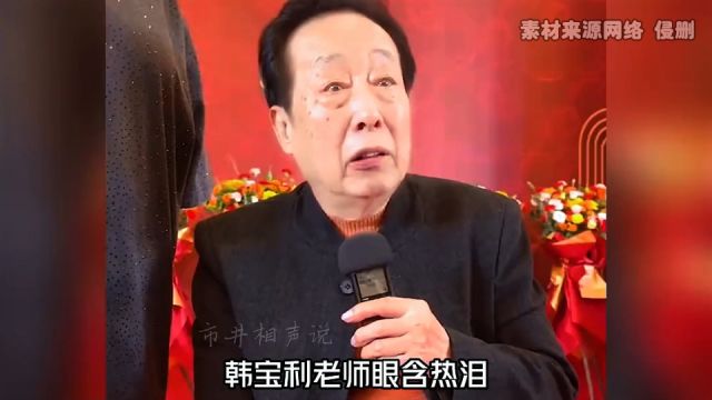 韩宝利老师眼含热泪说的是郭德纲对鼓曲的功德无量⠀