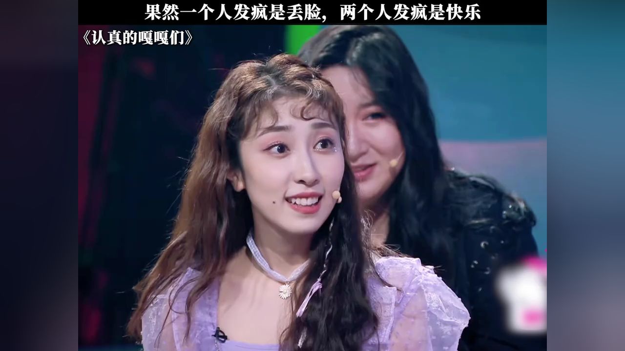 果然一个人发疯是丢脸,两个人发疯是快乐#认真的嘎嘎们#管乐#张小婉#鹅滴神片_高清1080P在线观看平台_腾讯视频