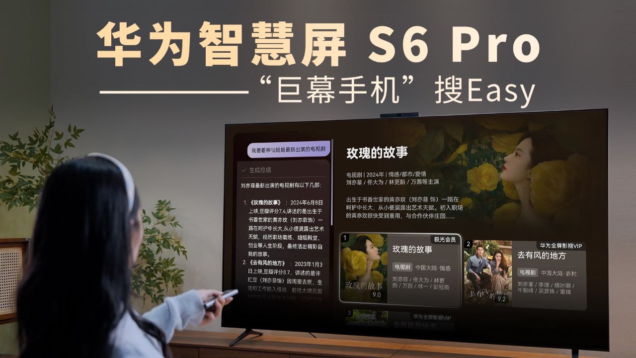 华为智慧屏S6Pro:“巨幕手机”搜Easy!_高清1080P在线观看平台_腾讯视频