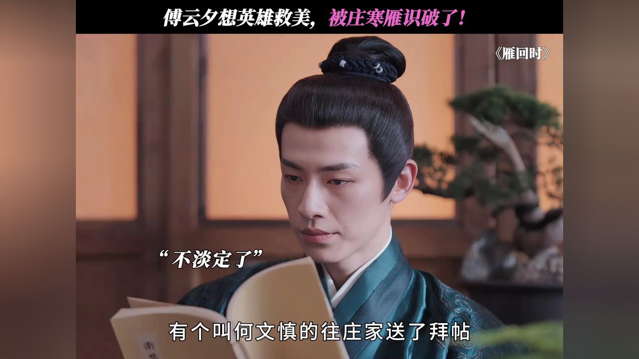 庄寒雁傅云夕结婚，这两个侍卫应该坐主桌！#雁回时#陈都灵#辛云来#庄寒雁傅云夕互钓越品越甜_高清1080P在线观看平台_腾讯视频