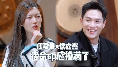 半熟恋人第4季_侯成杰x任嘉碧宿命cp感拉满了_综艺_高清完整版视频在线观看_腾讯视频