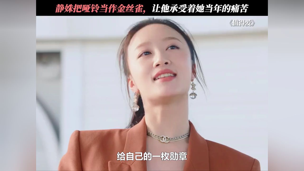 静姝以牙还牙，让哑铃承受了当初背叛他们爱情的后果#值得爱#黄子琪_高清