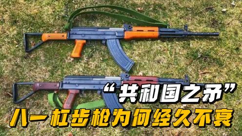 传奇步枪八一杠,为何81式步枪被称为永恒的经典#八一杠#81式步枪#军事科普#军迷发烧友_高清1080P在线观看平台_腾讯视频