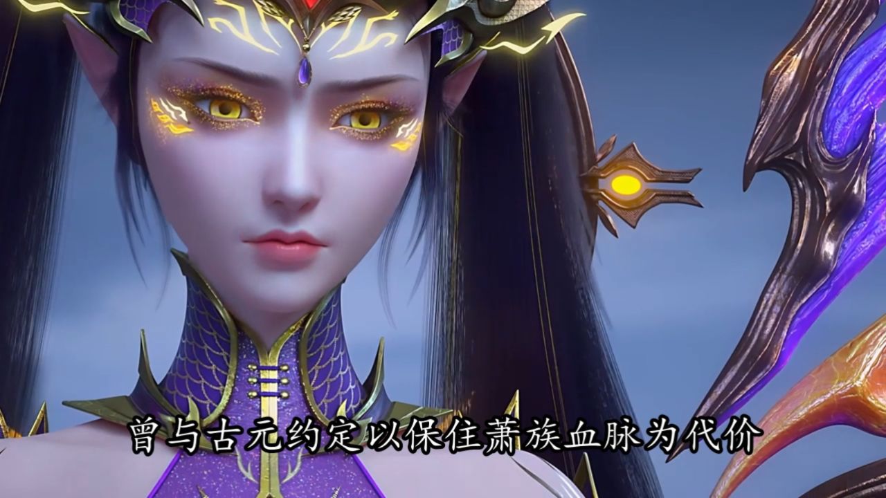 斗破苍穹:古元与远古萧族之间究竟发生过什么事?为何古元会同意萧炎与薰儿在一起?_高清1080P在线观看平台_腾讯视频