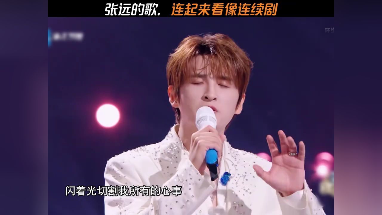 张远的歌，连起来看像连续剧#天赐的声音#张远#姚晓棠_高清1080P在线观看平台_腾讯视频