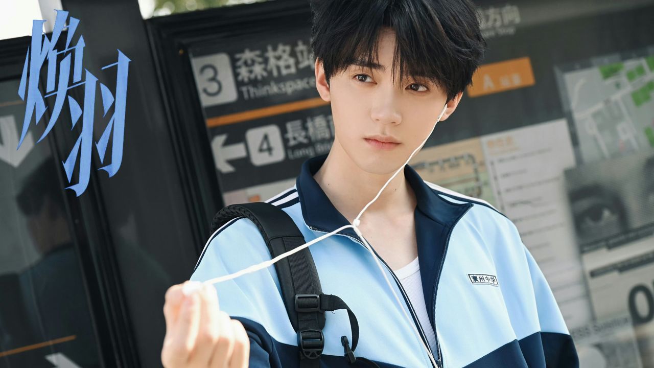 校园剧男主专业户周翊然,《焕羽》明盛垂直入坑_高清1080P在线观看平台_腾讯视频