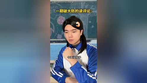 戏说不是胡说，评论不是乱评！_高清1080P在线观看平台_腾讯视频