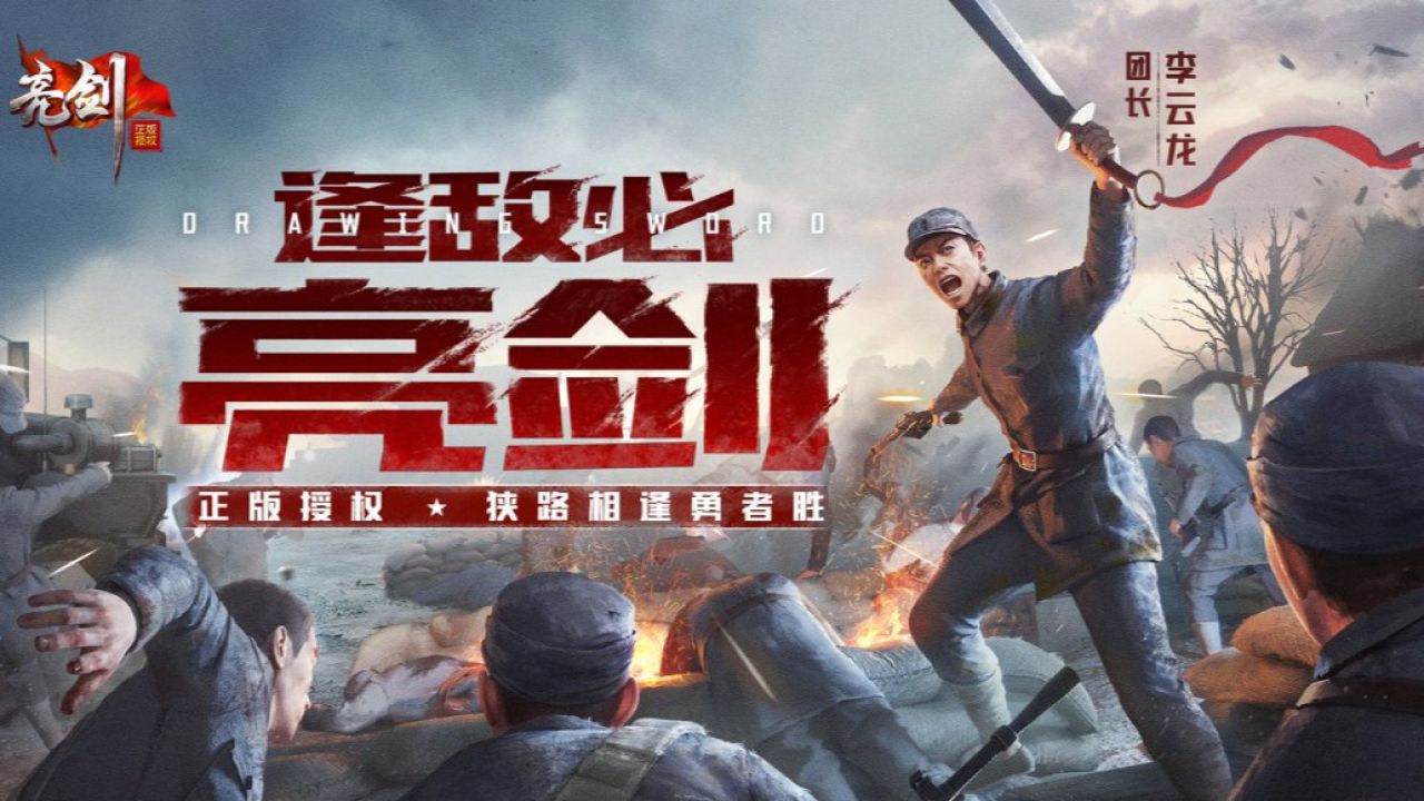 亮剑_高清1080P在线观看平台_腾讯视频