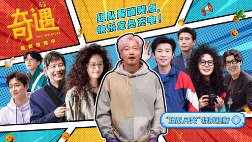 奇遇_电影_高清完整版视频在线观看_腾讯视频