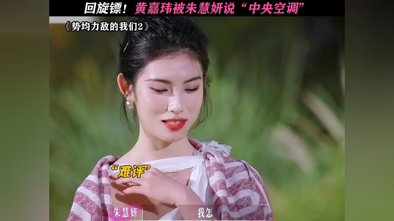 妍妍对约会很不满意啊#势均力敌的我们2#势均力敌的我们#恋综_高清1080P在线观看平台_腾讯视频