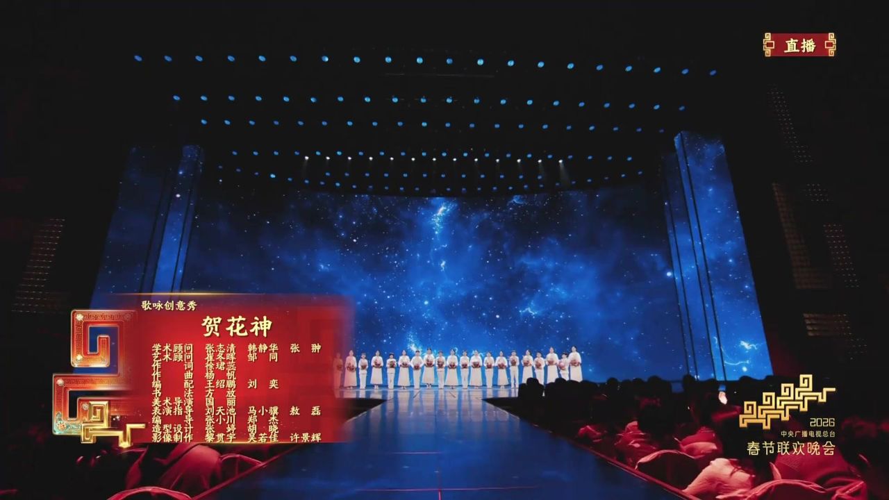 2026马年春晚：歌咏创意秀《贺花神》_高清1080P在线观看平台_腾讯视频