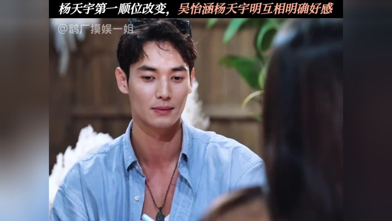 杨天宇明确好感吴怡涵#势均力敌的我们2#势均力敌的我们#吴怡涵对杨天宇心动#杨天宇明确好感吴怡涵#杨天宇第一顺位改变_高清1080P在线观看 ...