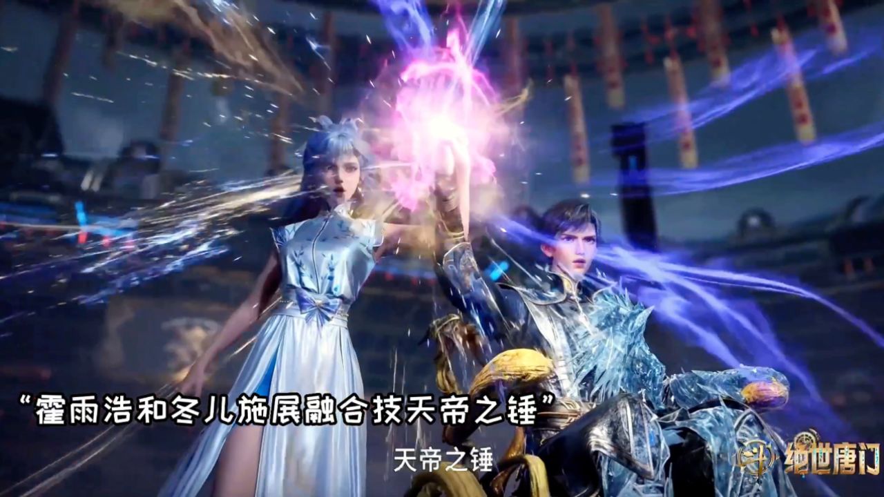 斗罗大陆2绝世唐门：天帝之锤击败龙傲天，唐门顺利进入四强_高清1080P在线观看平台_腾讯视频