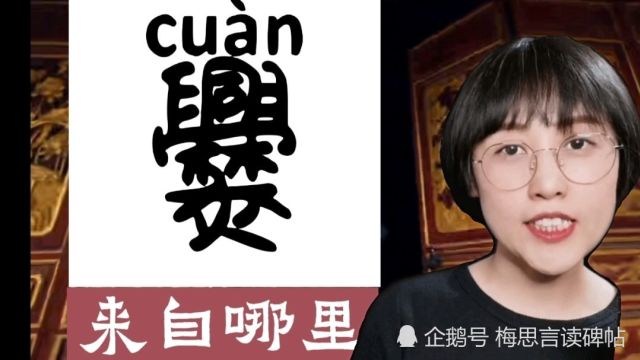 爨姓、爨体从何而来?关于爨宝子和爨龙颜的故事,你应该了解一下.