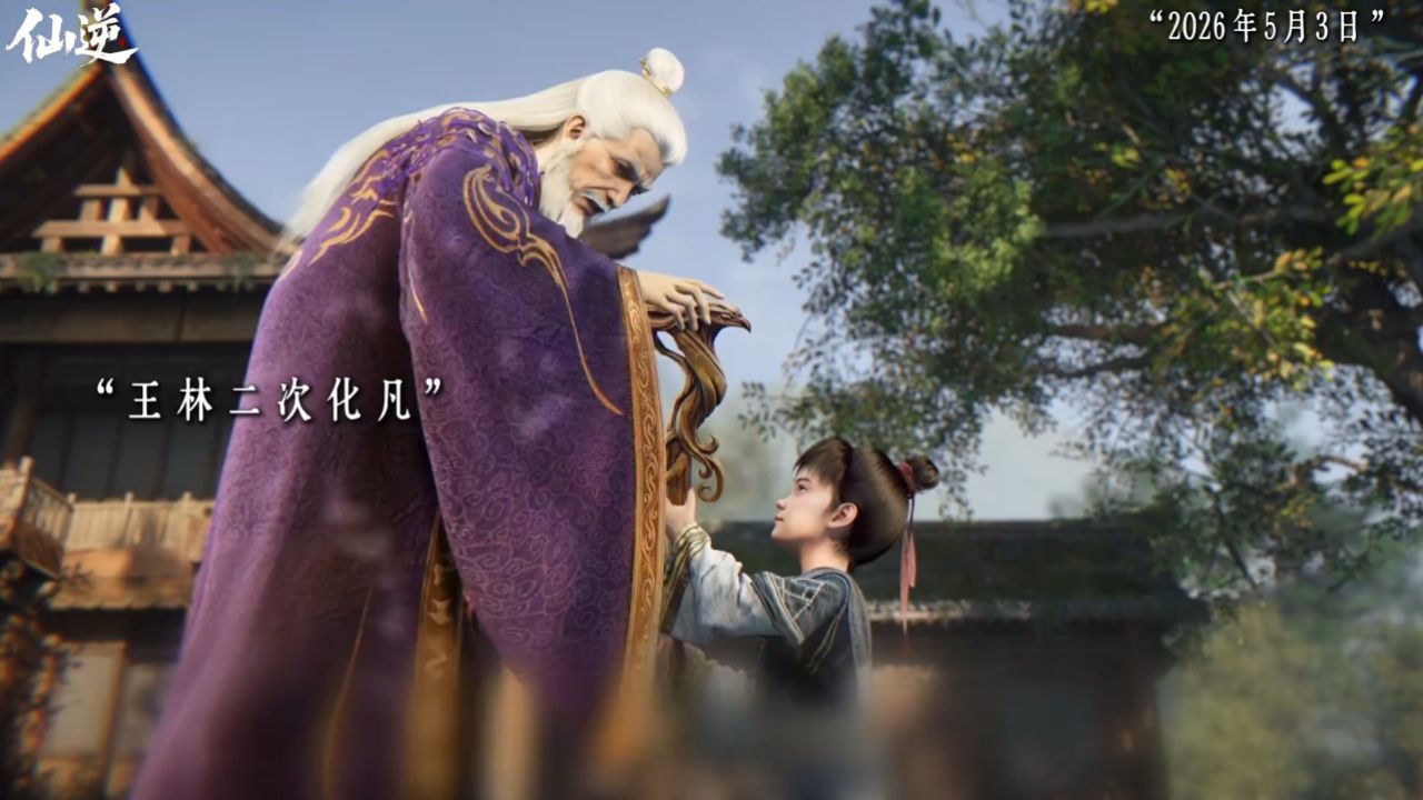 仙逆第139集最新一集！王林带王平化凡入世_高清1080P在线观看平台_腾讯视频