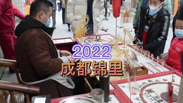 2022成都锦里