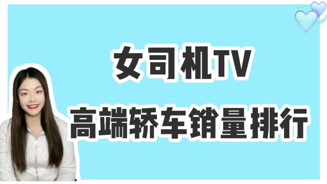 2021最受欢迎的高端轿车,宝马5系夺冠,奔驰E级同比下滑9.3%