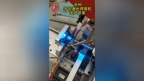 沧州平台激光焊接机生产厂家