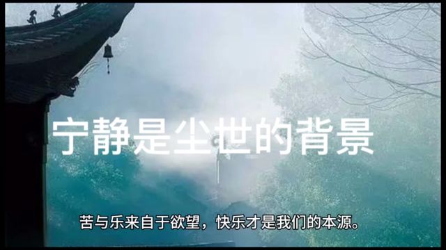 宁静是尘世的背景