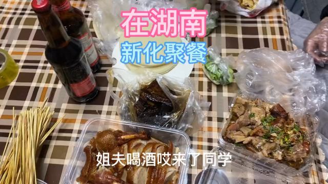 回忆录255:重装万里骑行之娄底新化聚餐