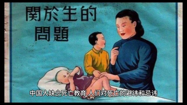 中国人缺乏死亡教育