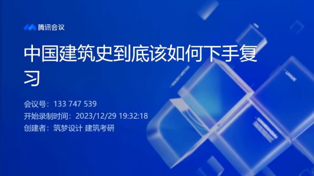 中国建筑史到底该如何下手复习 000000011412