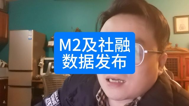 什么是m2,钱去哪了,对房地产影响