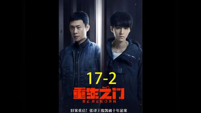 第17集2庄伟杰与女飞贼天台对决.