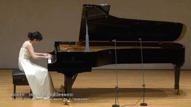 蔡佩君演奏格拉纳多斯《第五号西班牙舞曲“安达鲁西亚”》(选自2123年圣三一钢琴考级八级曲目)