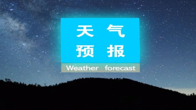 2024年1月7日遵义天气预报