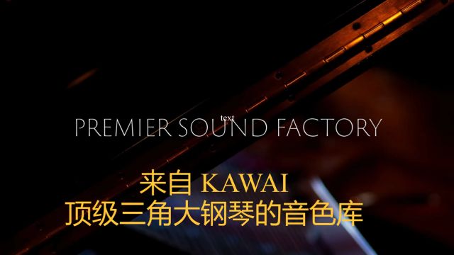 PIANO Premier Kawai Legend,KAWAI 顶级三角大钢琴音色库