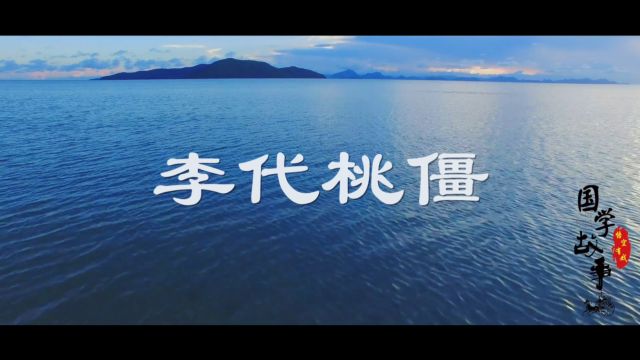 河北燕郊校区蓝话筒少儿主持表演《国学故事之李代桃僵》