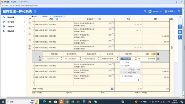 1.2检查经济科目与项目类型对应情况