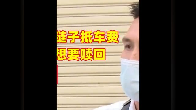 乘客喝醉拿金链子抵车费,第二天醒酒后想要赎回,司机:我扔了#社会百态#真实事件#纪实故事#出租车司机 2