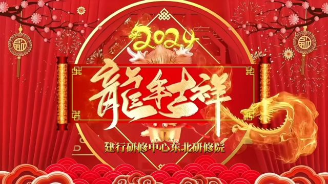 年会祝福