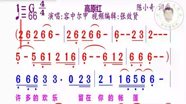 《高原红》简谱完整版#动态谱