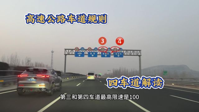 20240117横版带片头高速公路车道规则,四车道解读