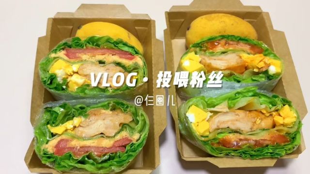 我的小粉丝们想吃,那我当然给她们做咯#轻食简餐 #宿舍美食 #投食