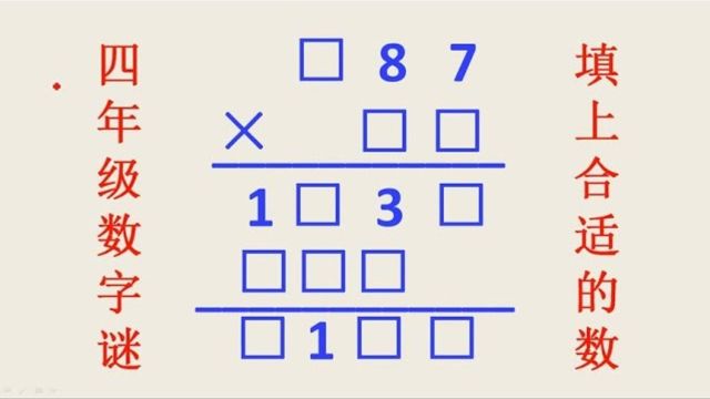 507四年级数学数字谜考察逻辑推理能力女孩子的弱项啊